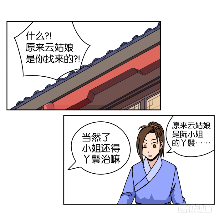 不速之客03 第 25 页
