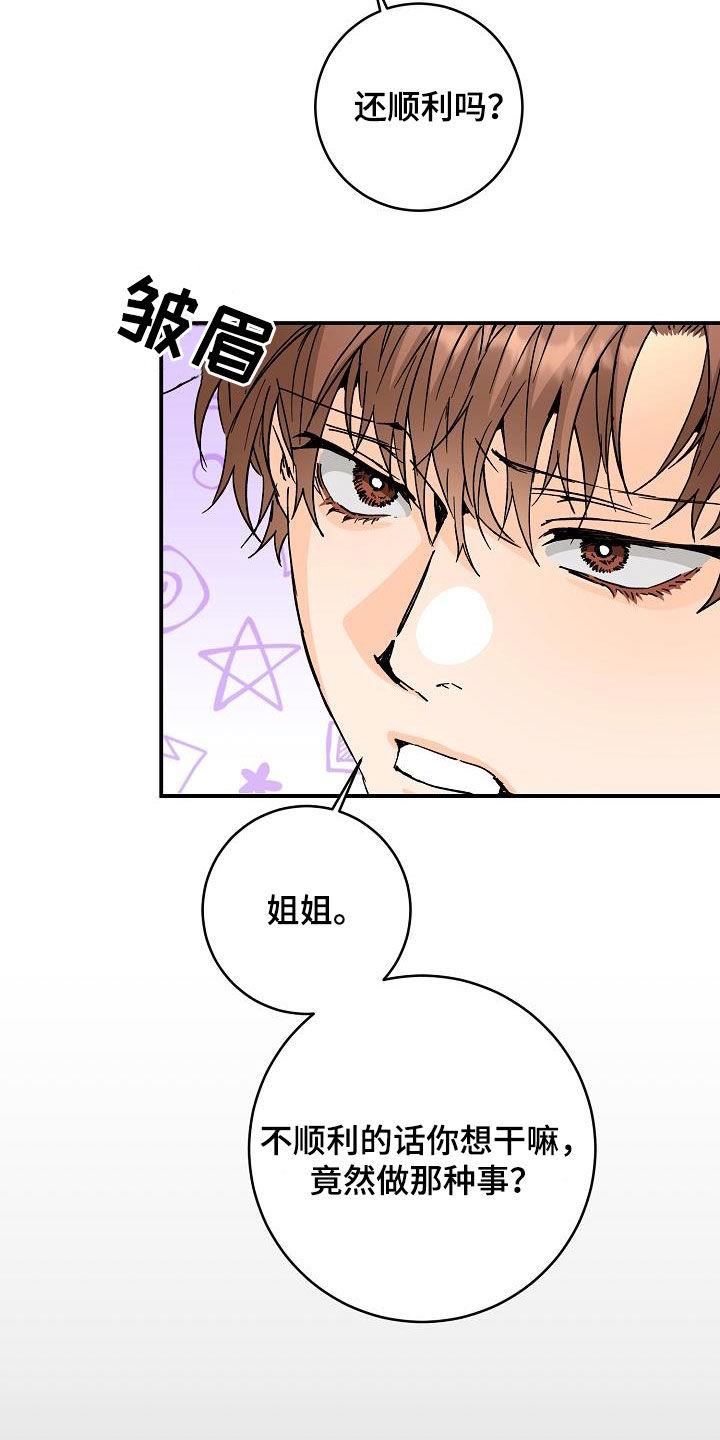 第108话 戒了吧 第 21 页