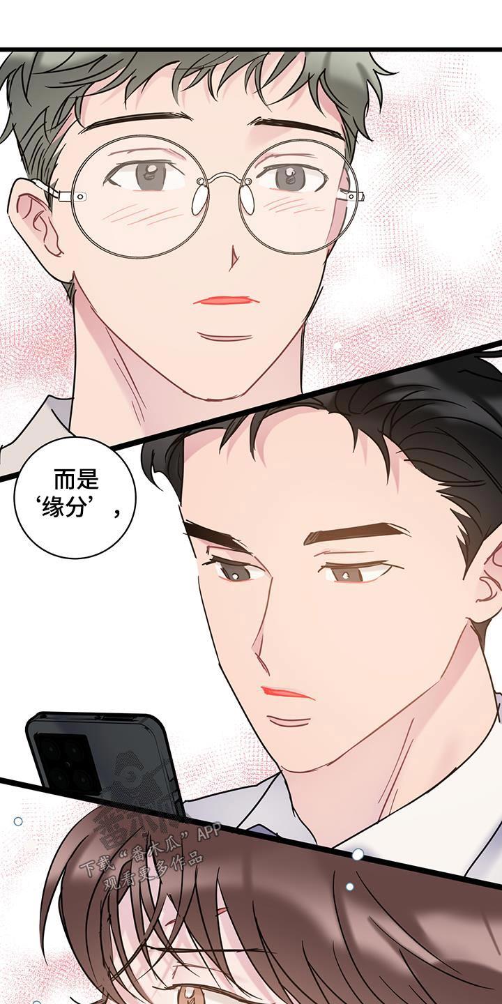 第61话 【第一季完结】缘分 第 27 页