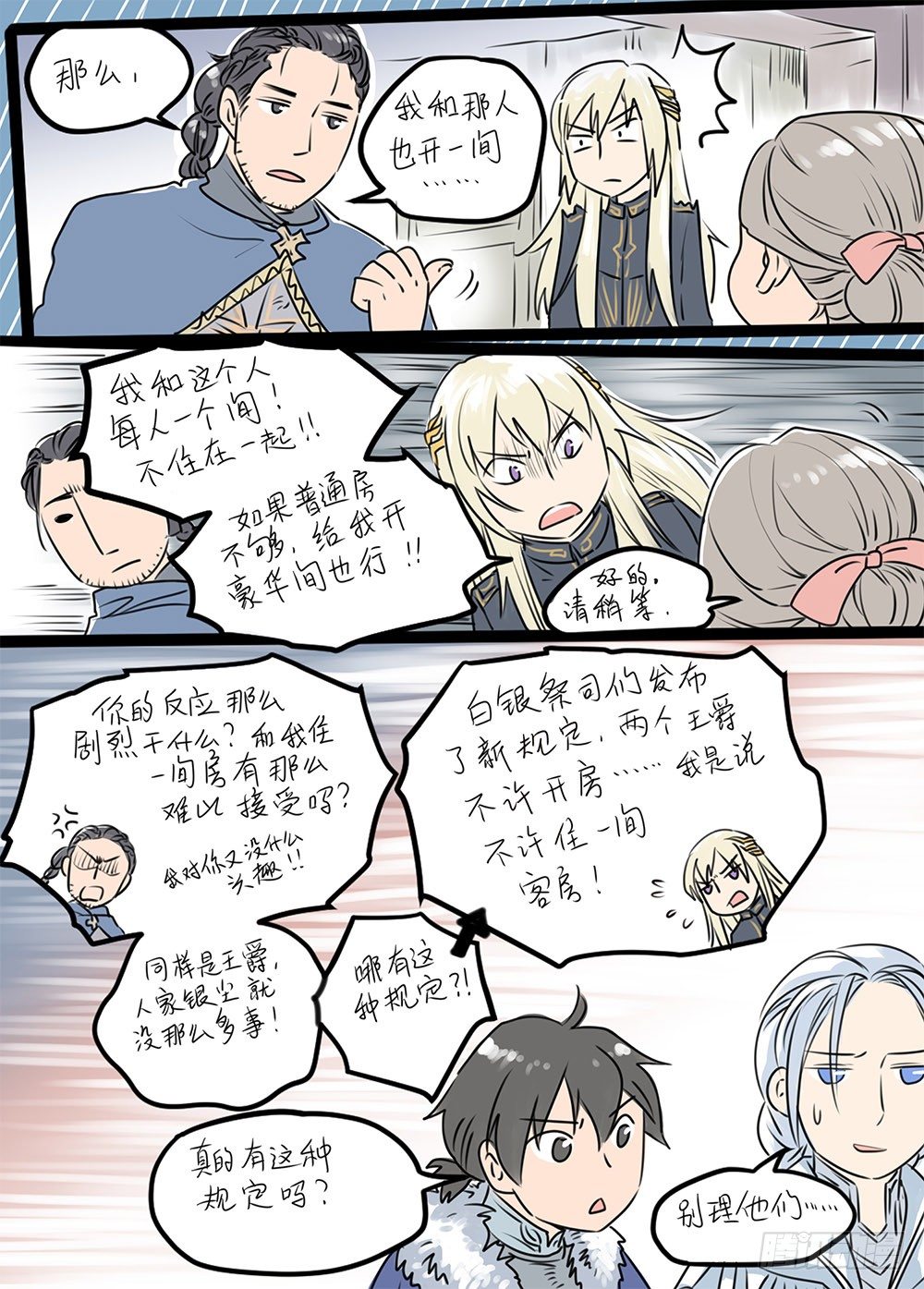 冰雪临界 第19回 继承03 第 15 页