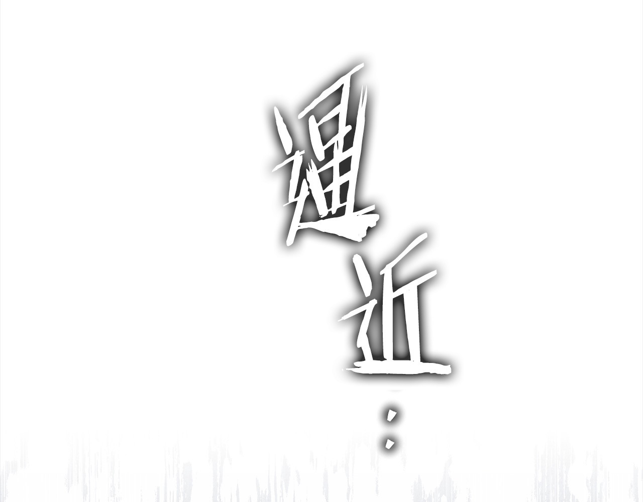 第0话 我要毁掉你的人生！ 第 136 页