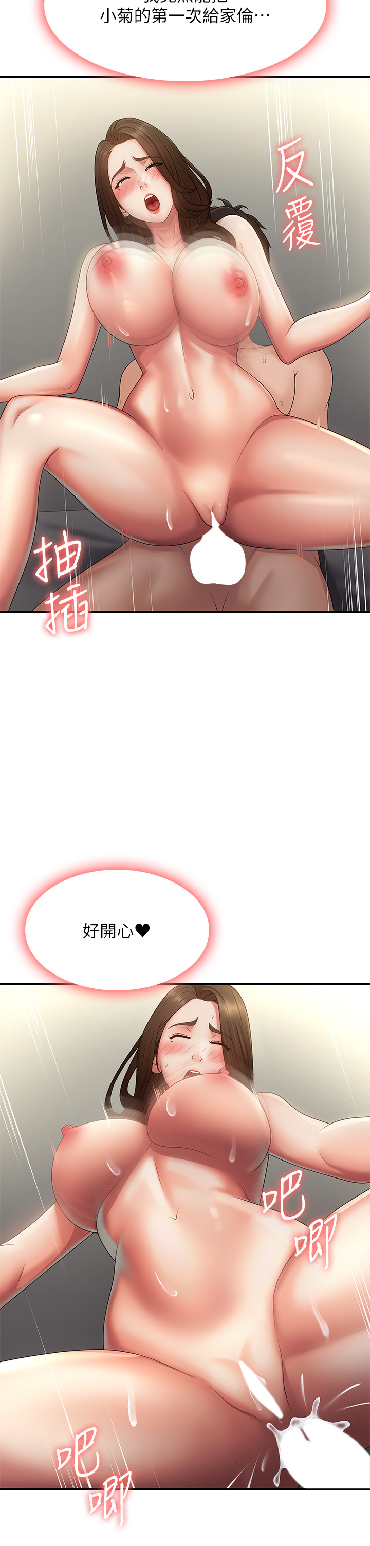 第74话 最终话 - 永无止尽的青春期 第 5 页