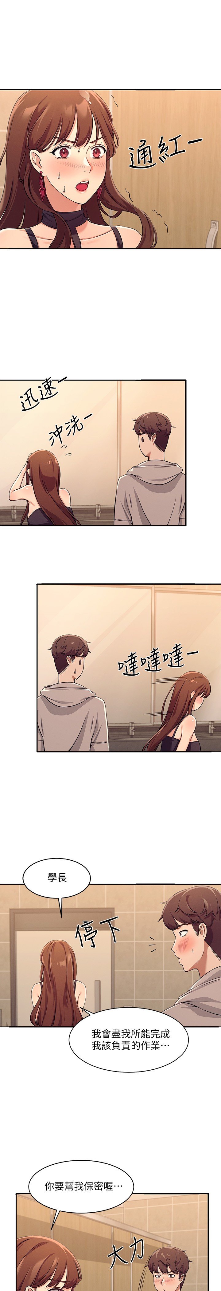 第3话 - 「教训」清纯校花 第 14 页