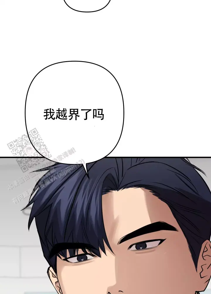 第8话 越界了吗 第 11 页