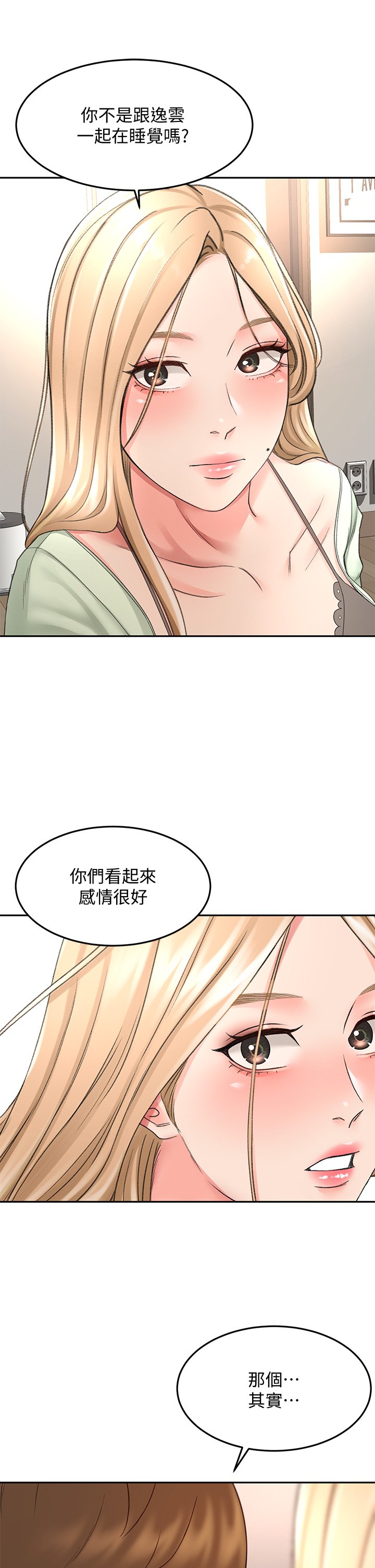 第43话 - 跟我上床我就告诉你 第 32 页