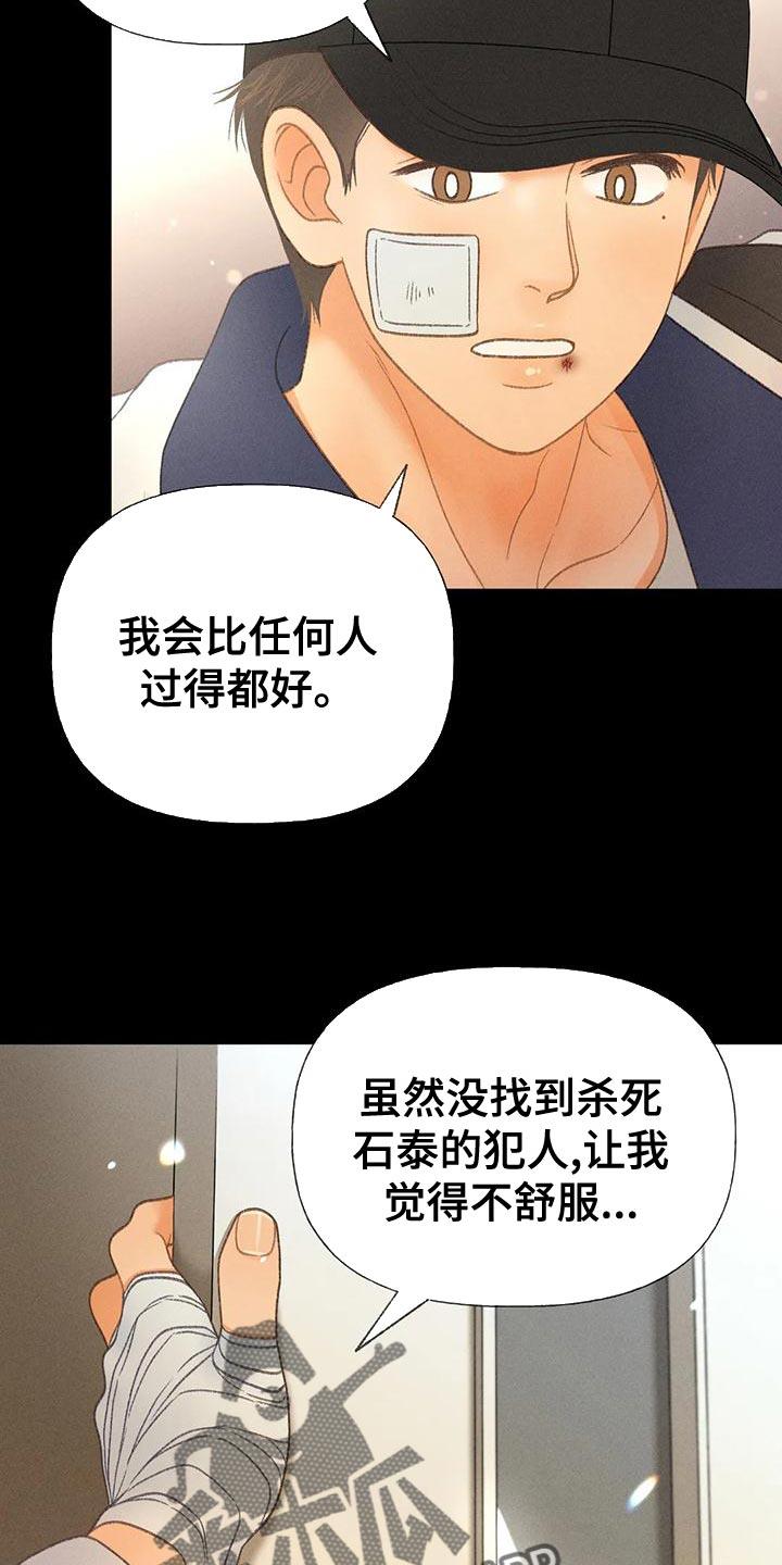 第71话 【第二季】很有趣 第 7 页