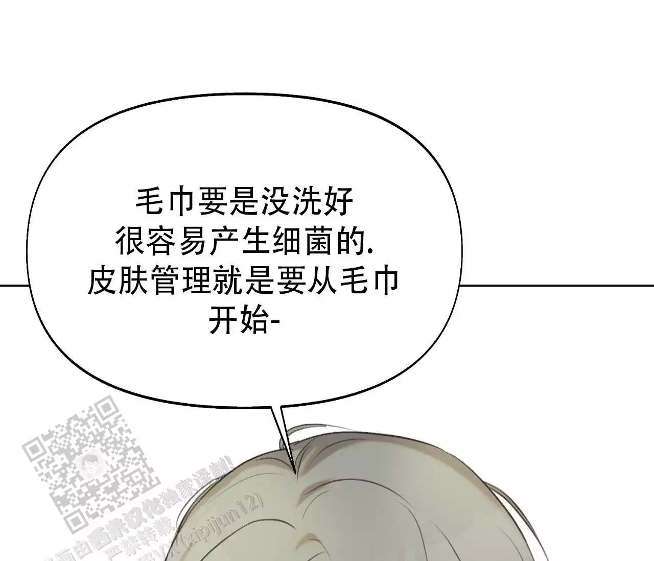 第19话 去死吧 第 87 页