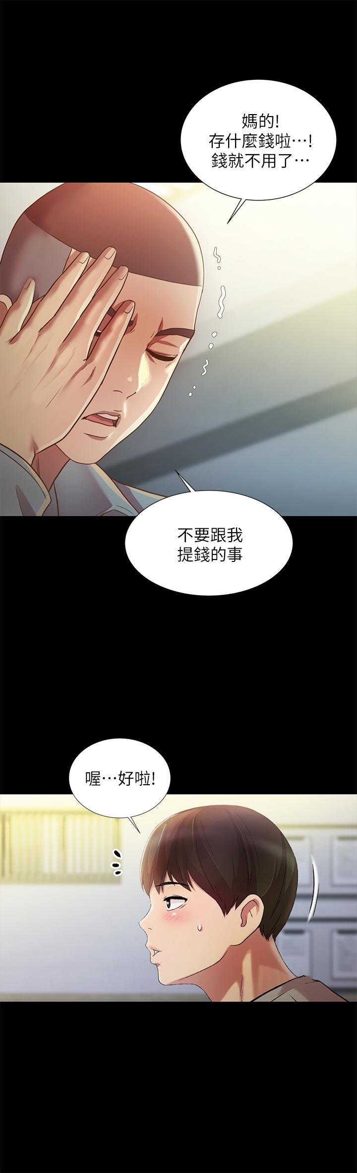 第84话-上了人家女友还去会面 第 36 页