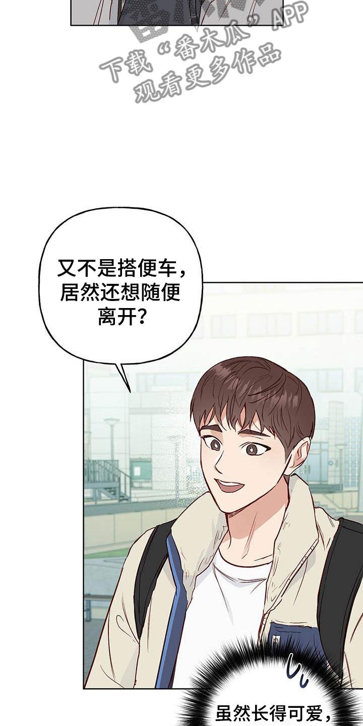 第5话 遇见 第 15 页
