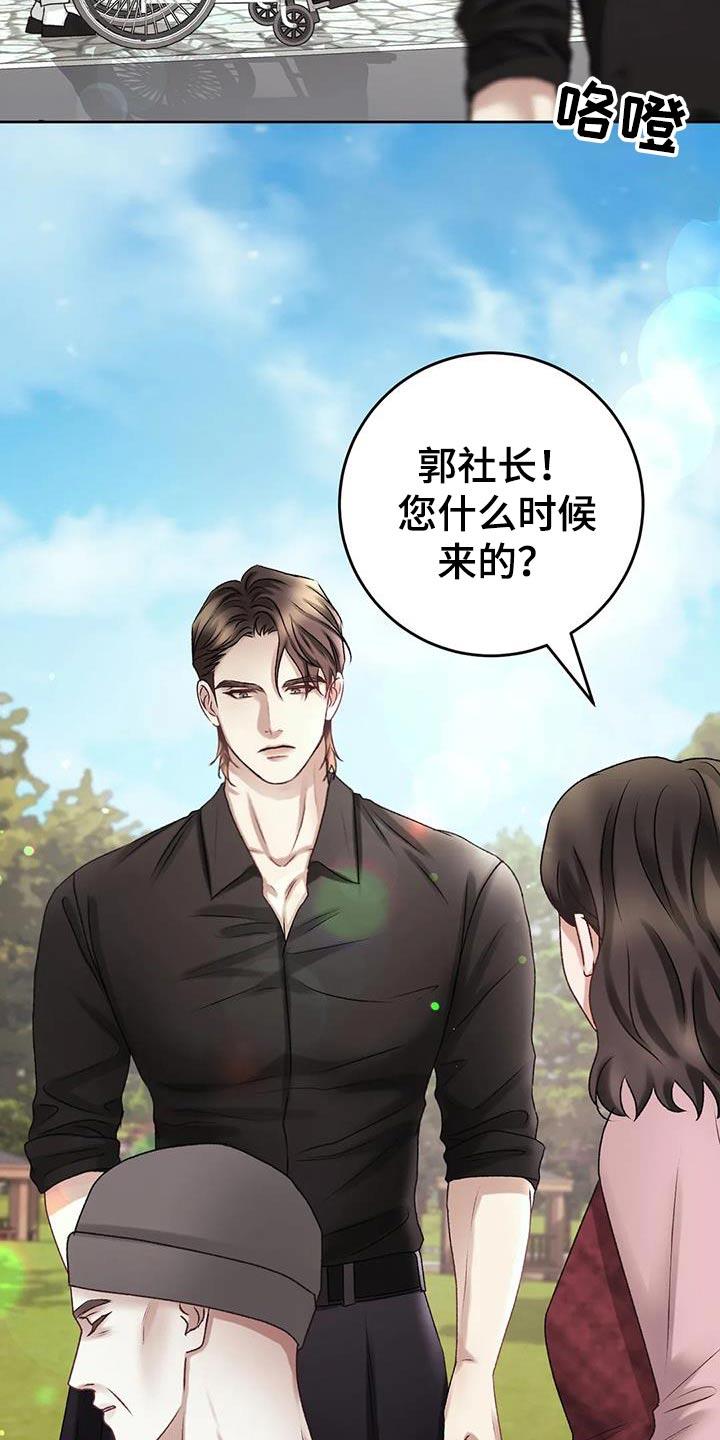 第32话 记忆混乱 第 8 页