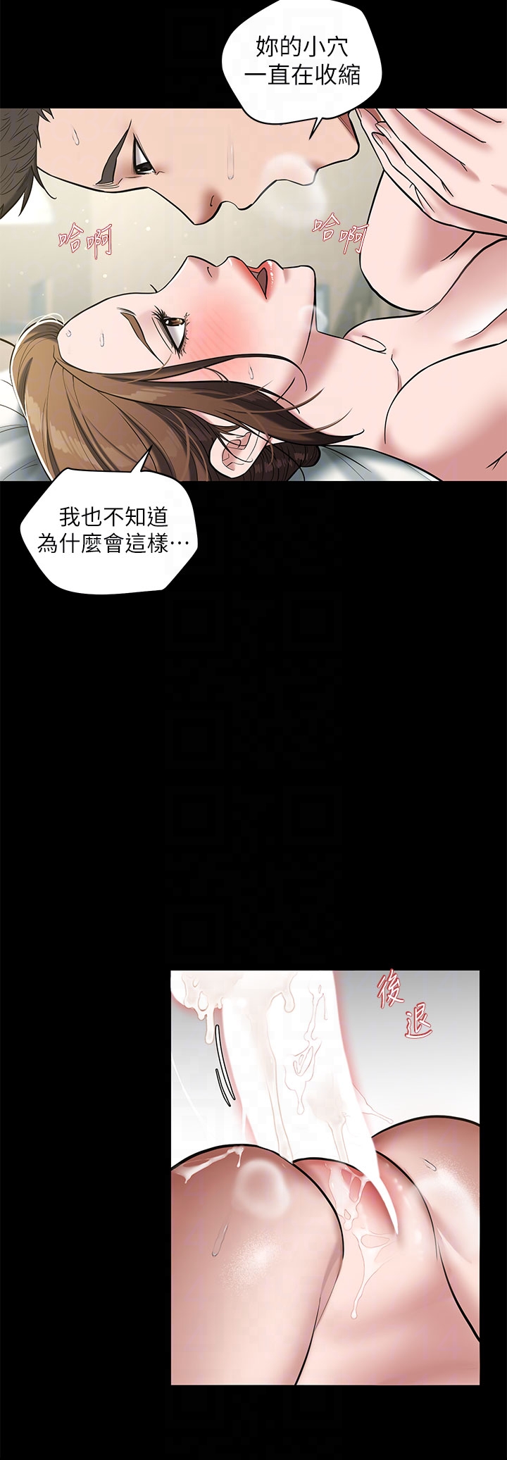 第7话 - 直接射里面没关系 第 10 页