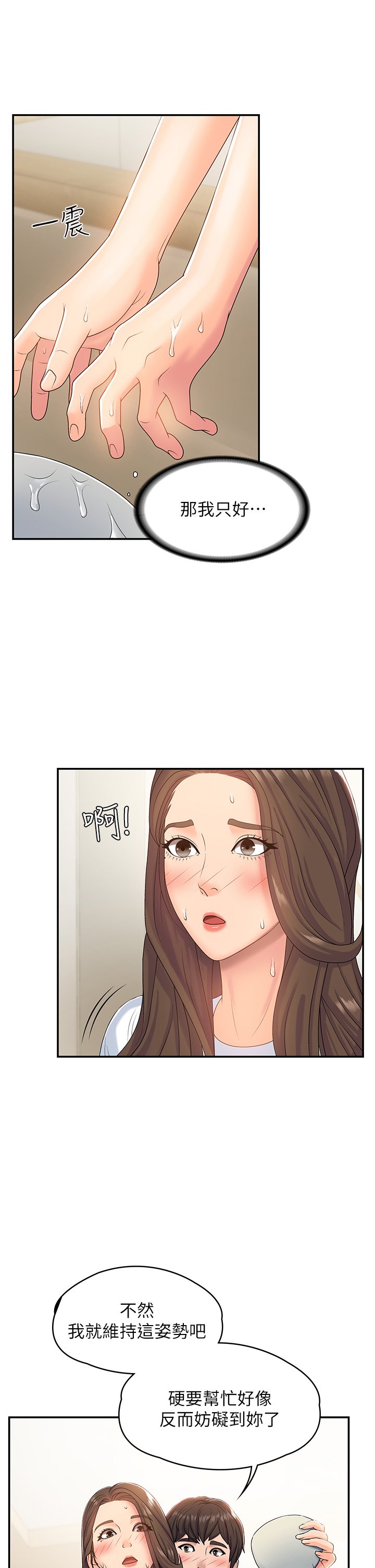 第6话 - 我不会放进去…(才怪) 第 8 页
