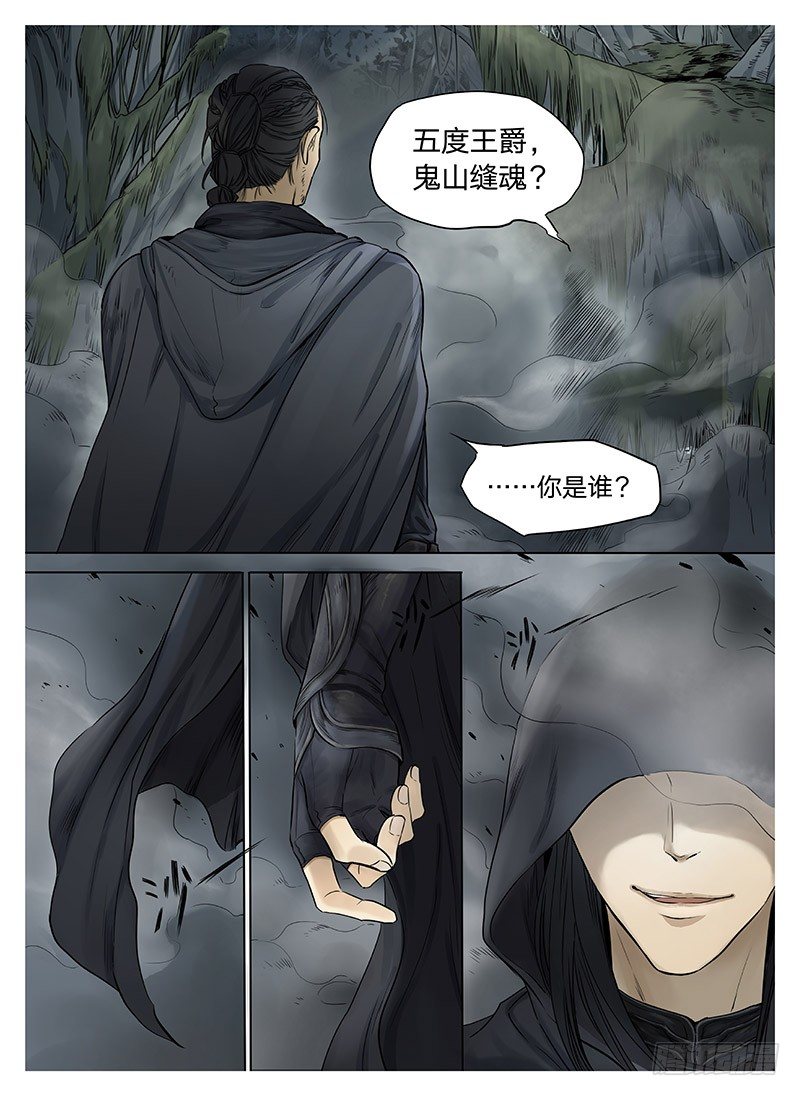冰雪临界 第6回 杀戮王爵02 第 8 页