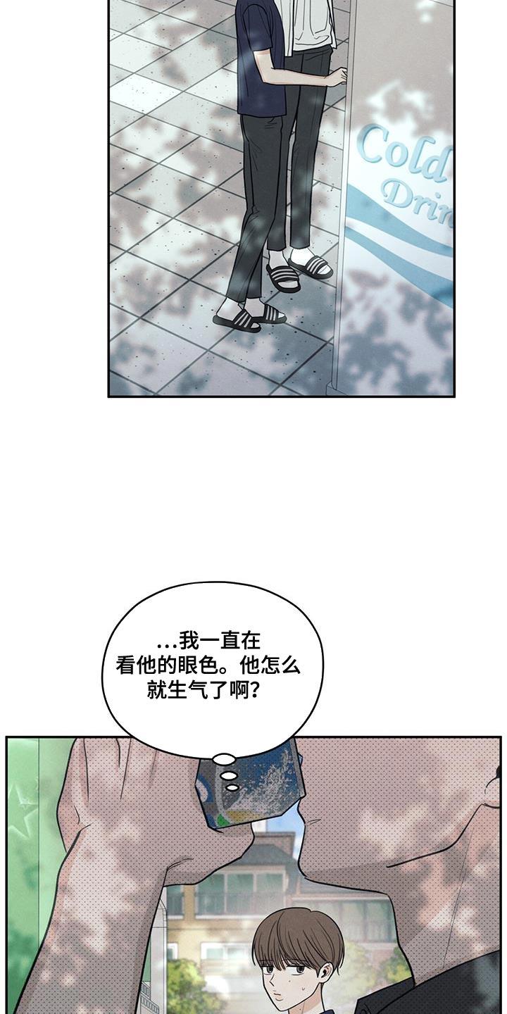 第103话 【第二季】因为是你喝过的 第 9 页
