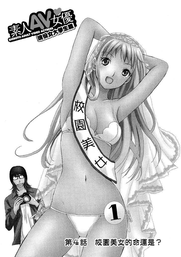 素人AV女优 现役女子大学生篇-最终篇 第 65 页