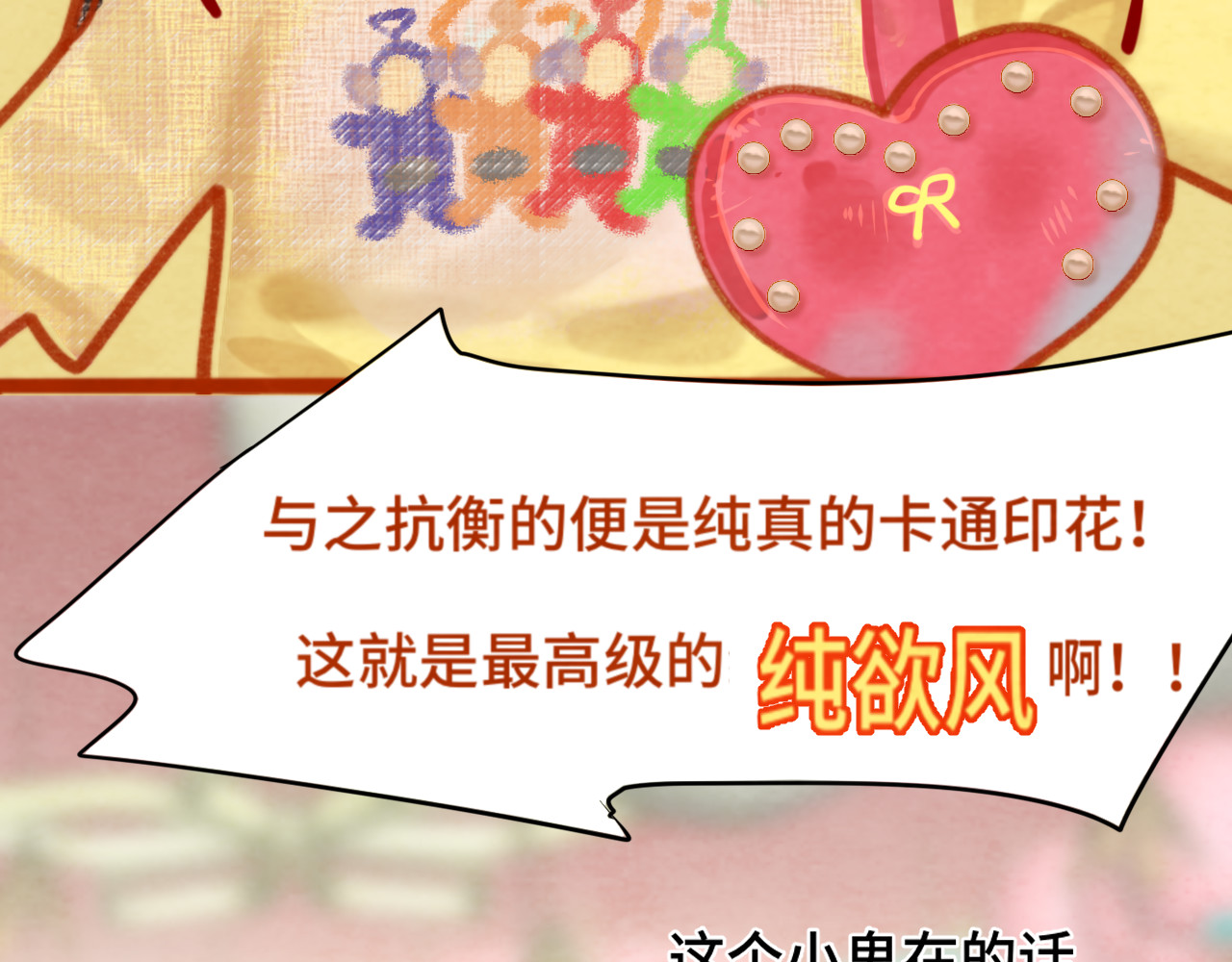 第51话 潮流达人 第 107 页