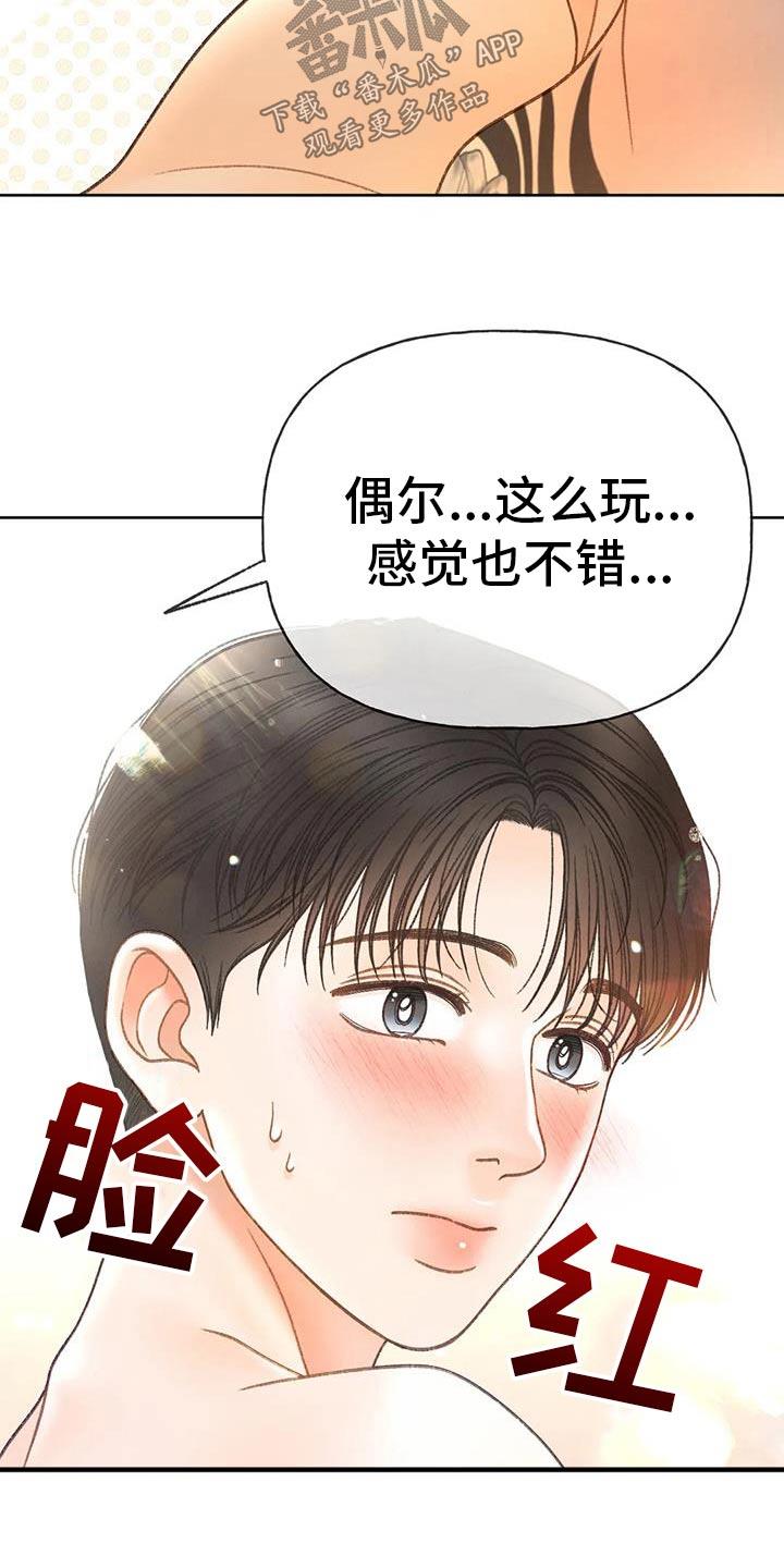 第135话 【番外】糟糕 第 10 页