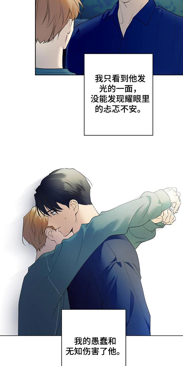 第70话 【第二季】让你担心了 第 6 页