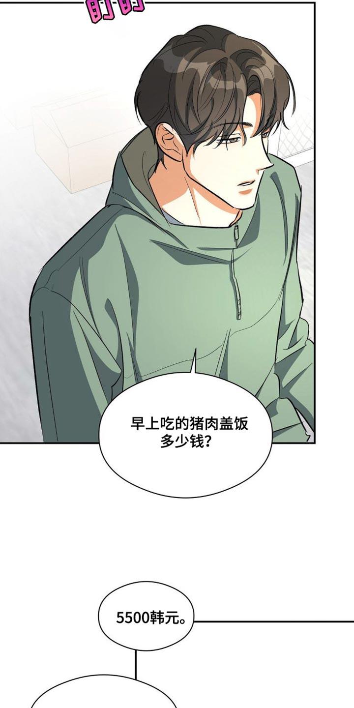 第88话 砸我车的人是你吧？ 第 9 页