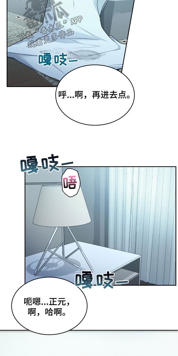 第40话 还不够 第 20 页
