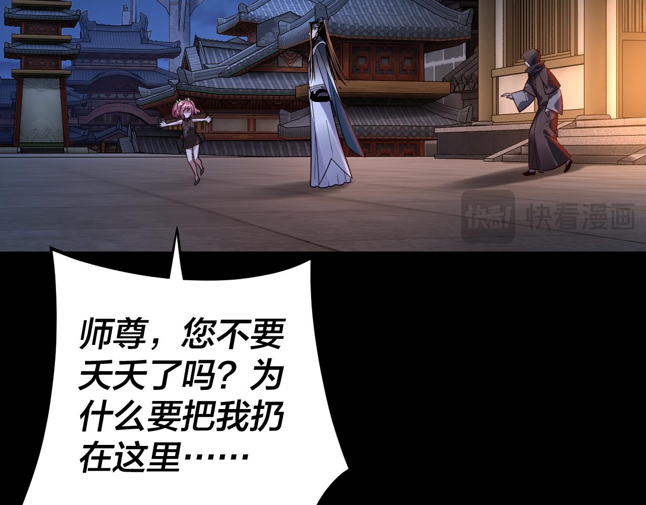 第110话 人祖殿传人月明空？ 第 7 页