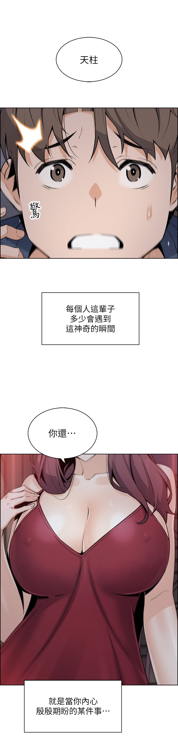 第20话 - 惩罚老闆娘的时间到了 第 42 页