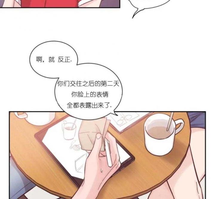 第26话 暧昧气氛 第 15 页