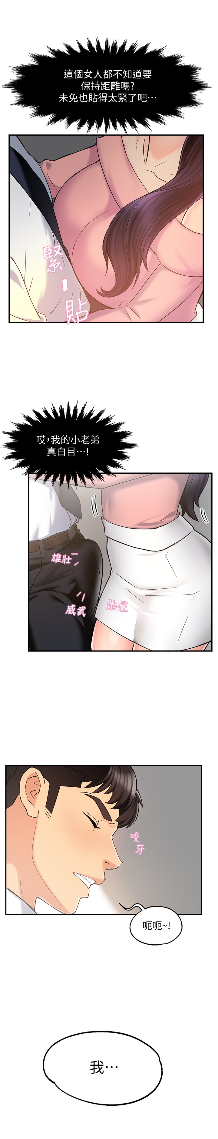 第4话 - 试图侵犯组长的可疑男子 第 8 页