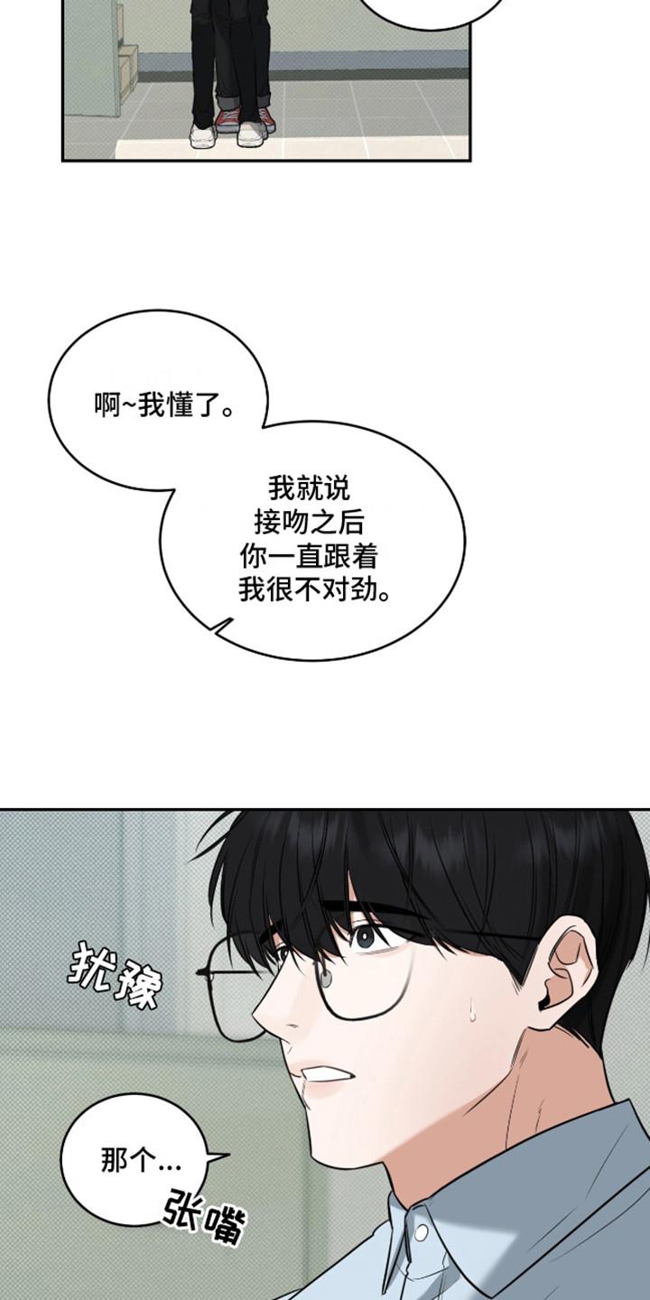 第7话 臆想 第 3 页
