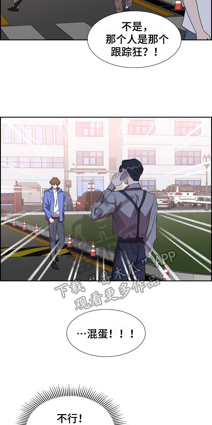 第30话 丢人 第 3 页