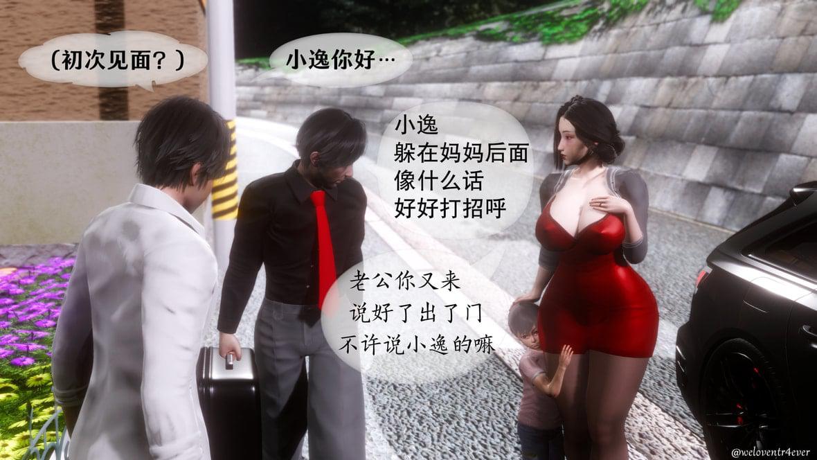 我的美腿女友和她的内向表弟 01 第 24 页