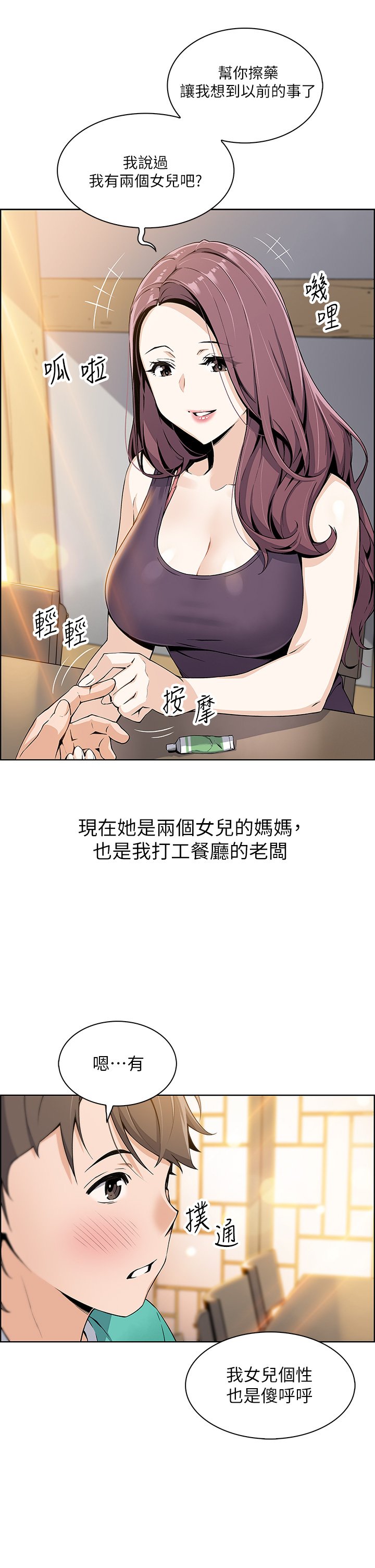 第1话 - 美味的母女嫩豆腐 第 18 页
