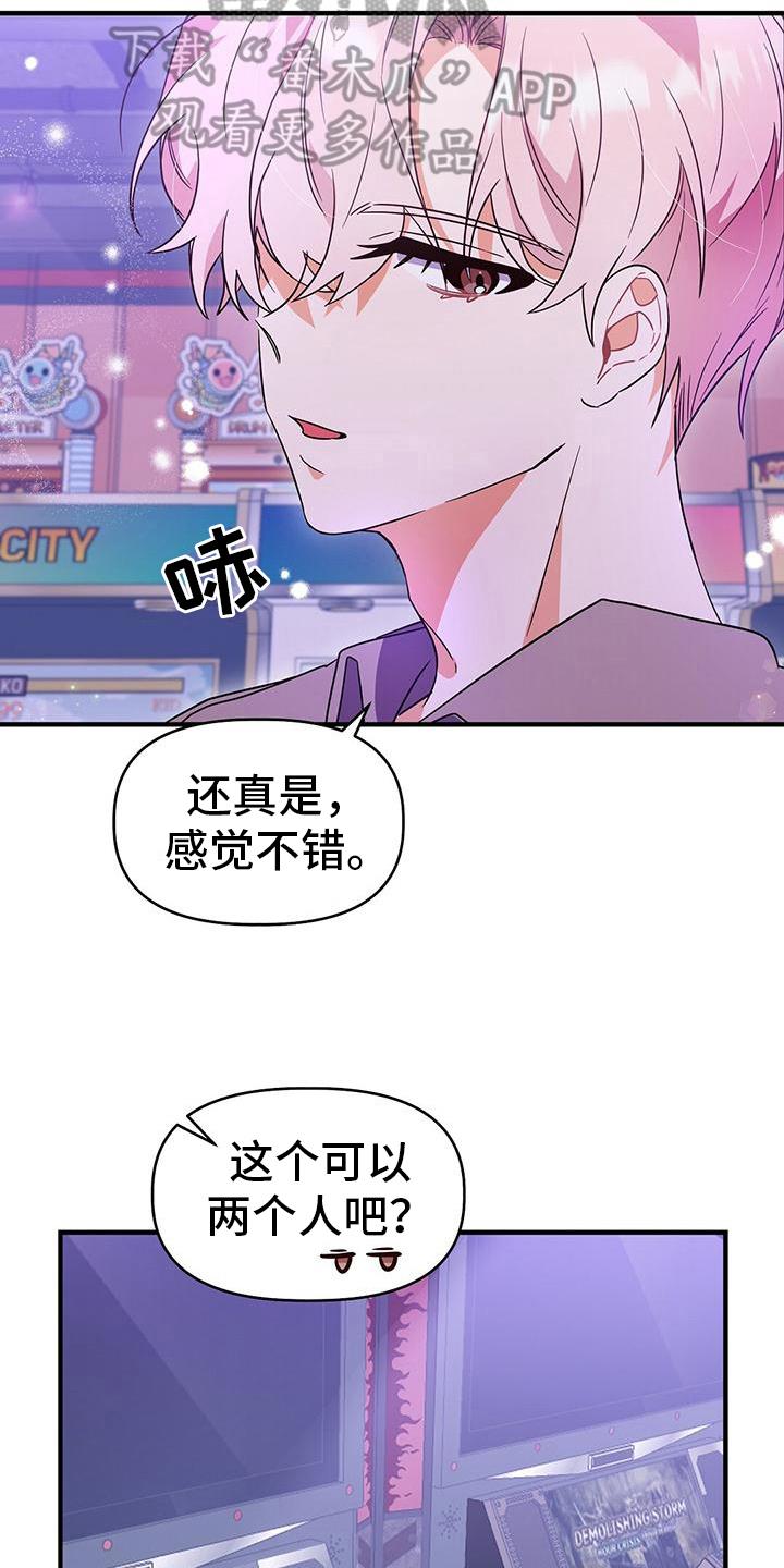 第18话 游戏厅 第 18 页