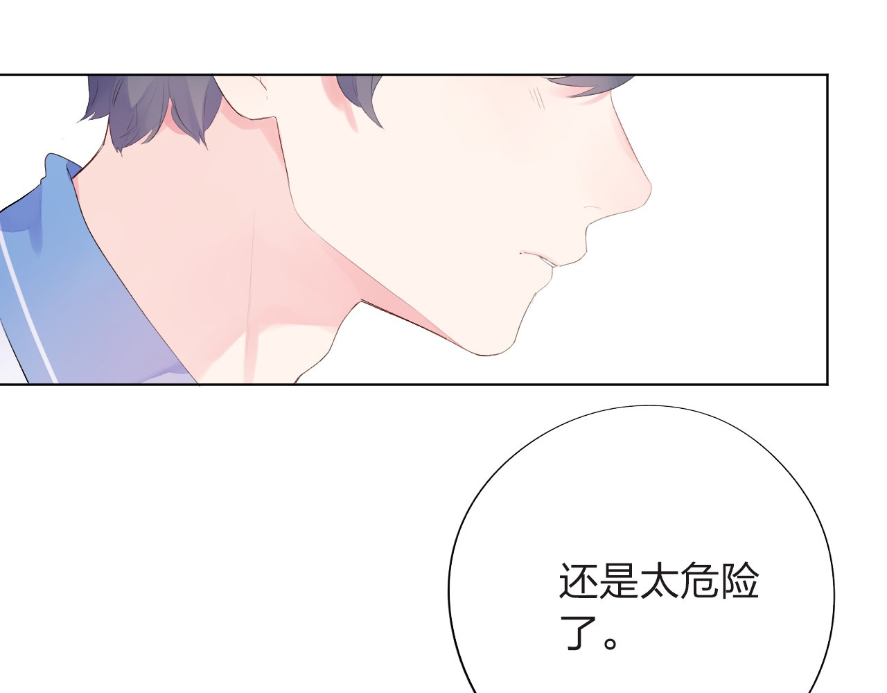 第27话 有我在 第 79 页