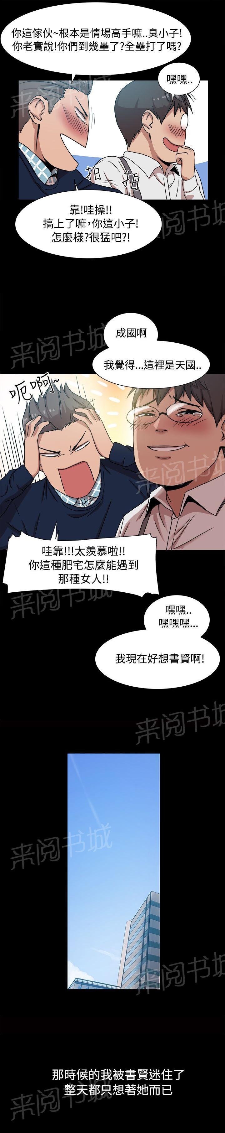 第16话 热恋期的女人 第 4 页