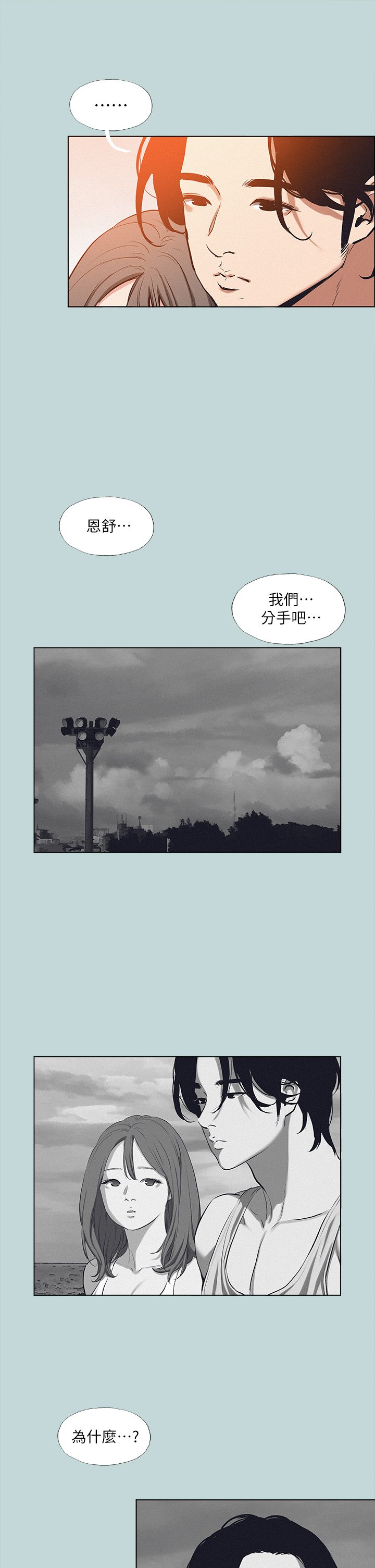 第80话 - 恩舒是我的! 第 13 页