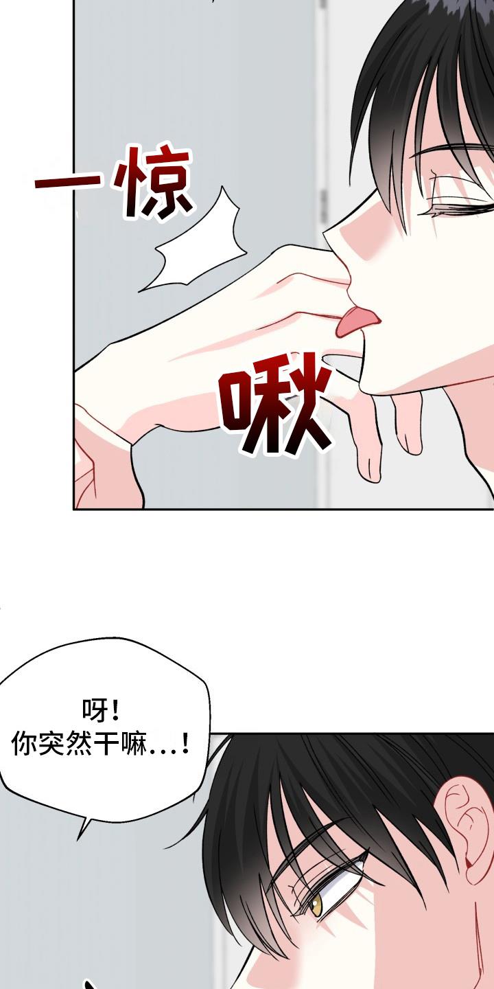第13话 正式开始 第 13 页