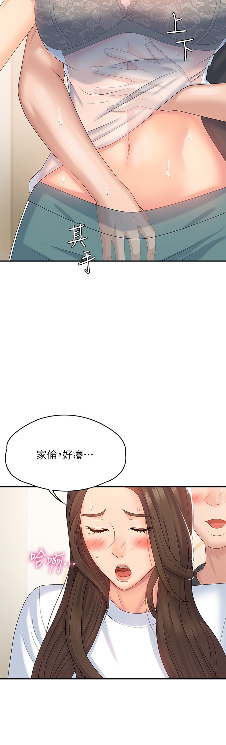 第6话 - 我不会放进去…(才怪) 第 11 页
