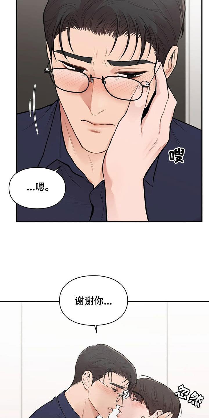 第40话 善解人意 第 18 页