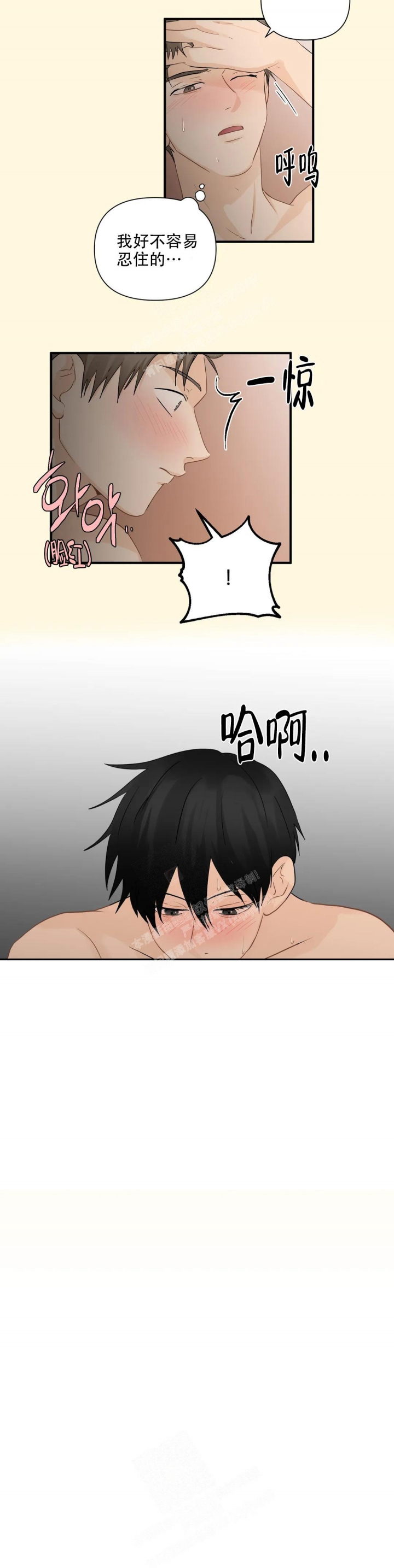 第93话 烦躁 第 9 页