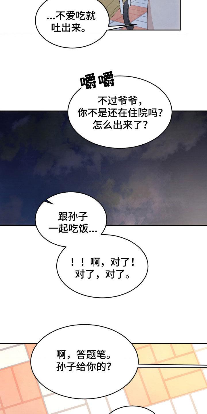 第212话 【第二季】我们还会再见 第 15 页