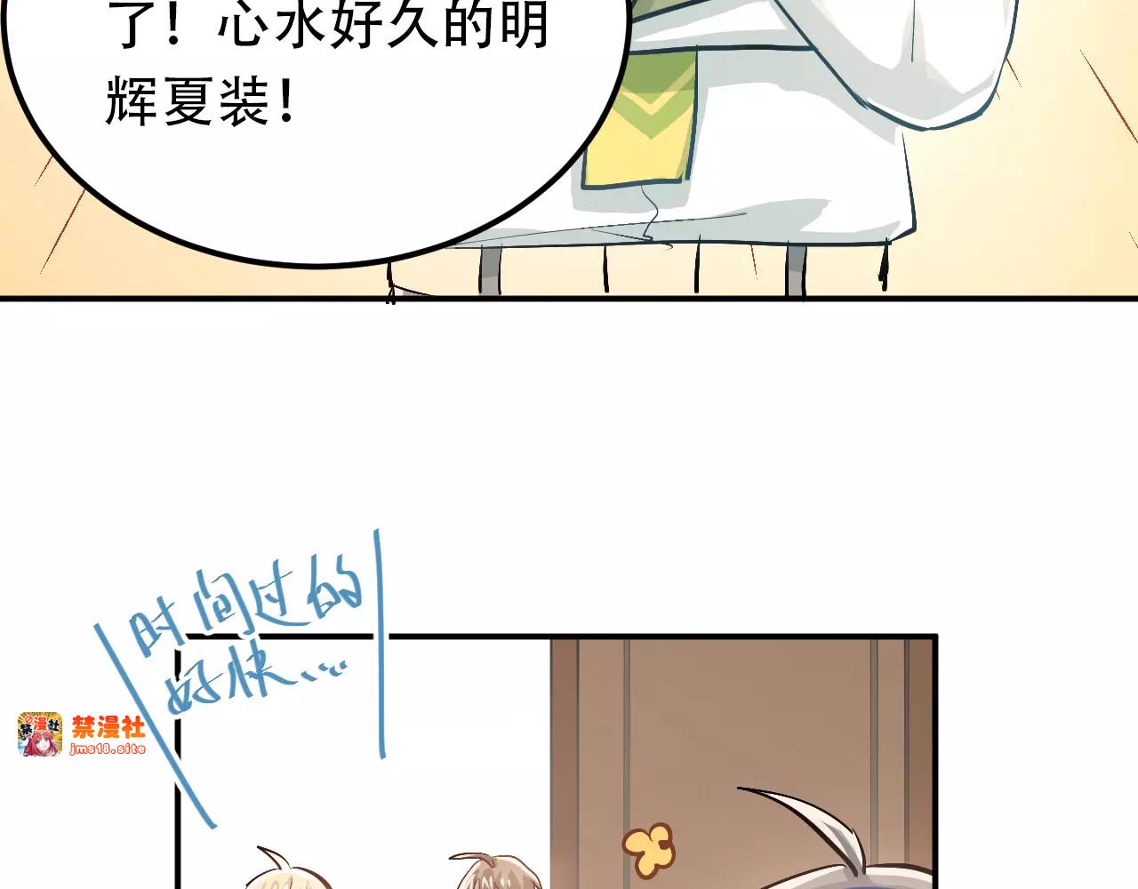 第56话 学长的“圈套”？ 第 3 页