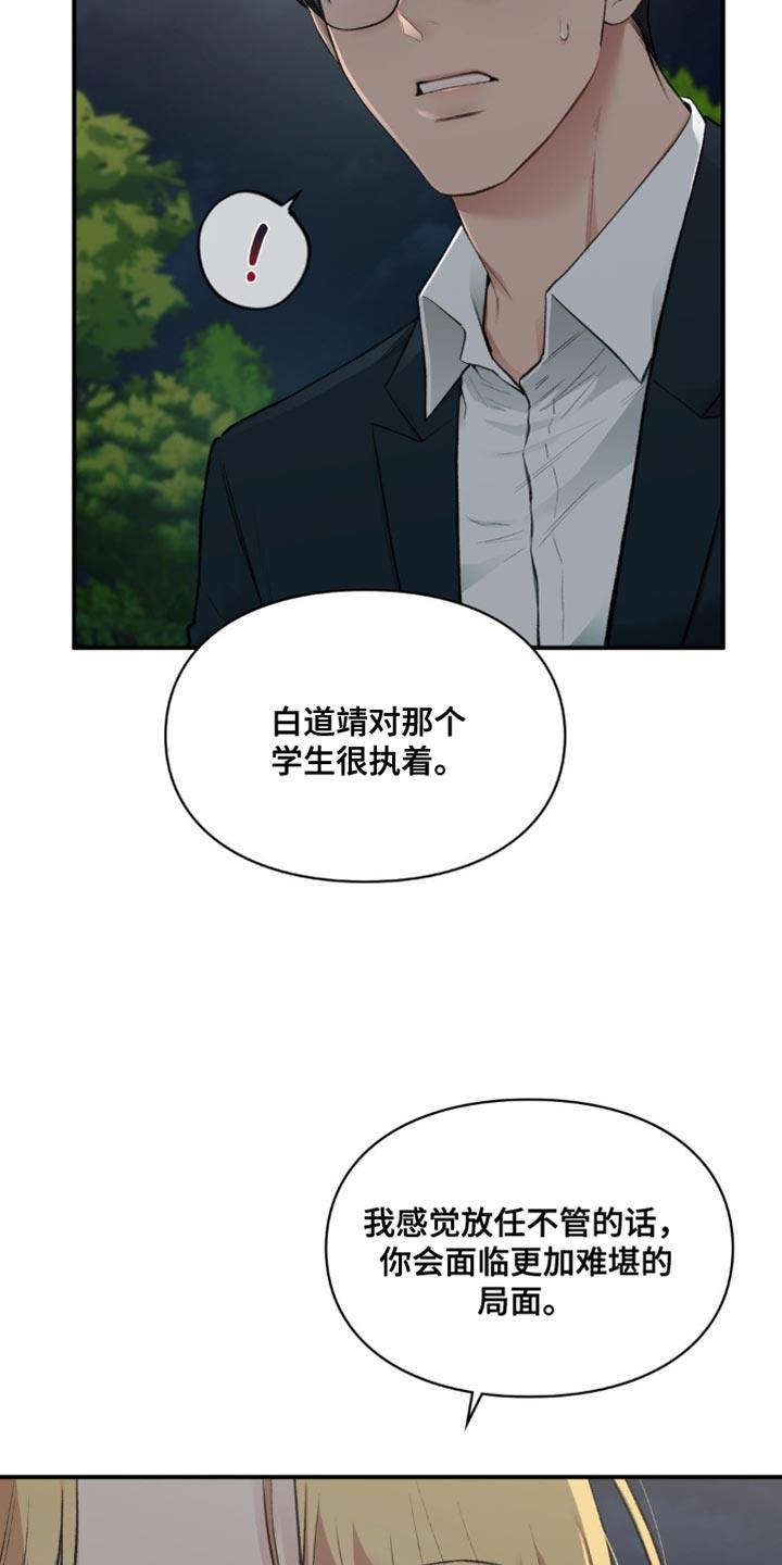 第81话 我们见面了 第 26 页