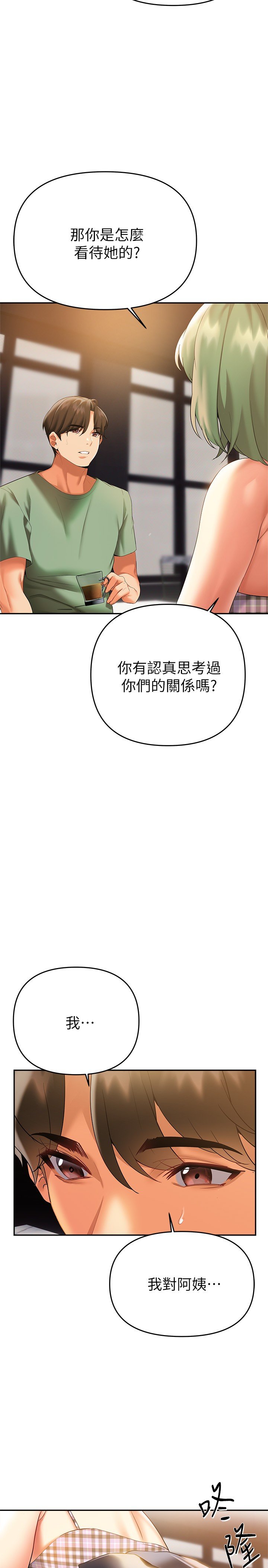 第21话 - 阿姨惹火的紧身裤 第 15 页