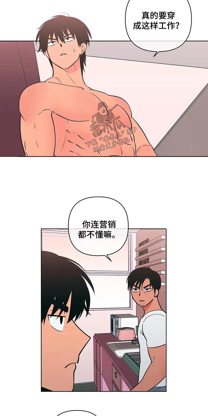 第121话 帮忙 第 21 页