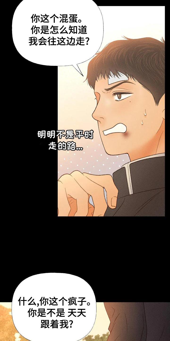 第68话 【第二季】另有其人 第 9 页