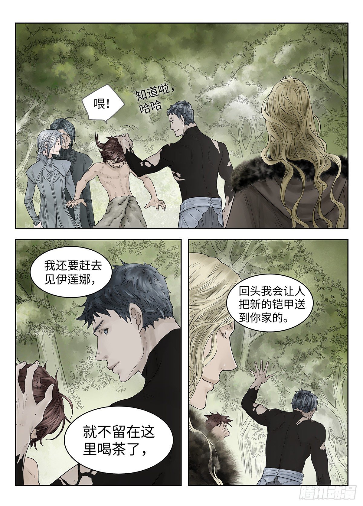 前传·神秘的访客1 主笔 丁东 第 28 页