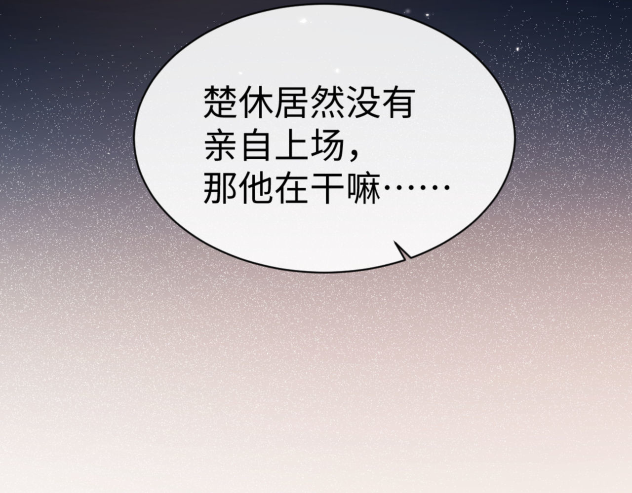 第52话 圣女，你不会对我用强吧？ 第 54 页