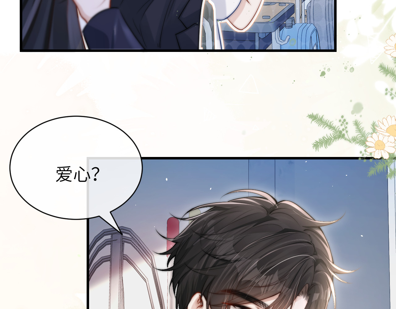 第15话 养眼的一对 第 78 页