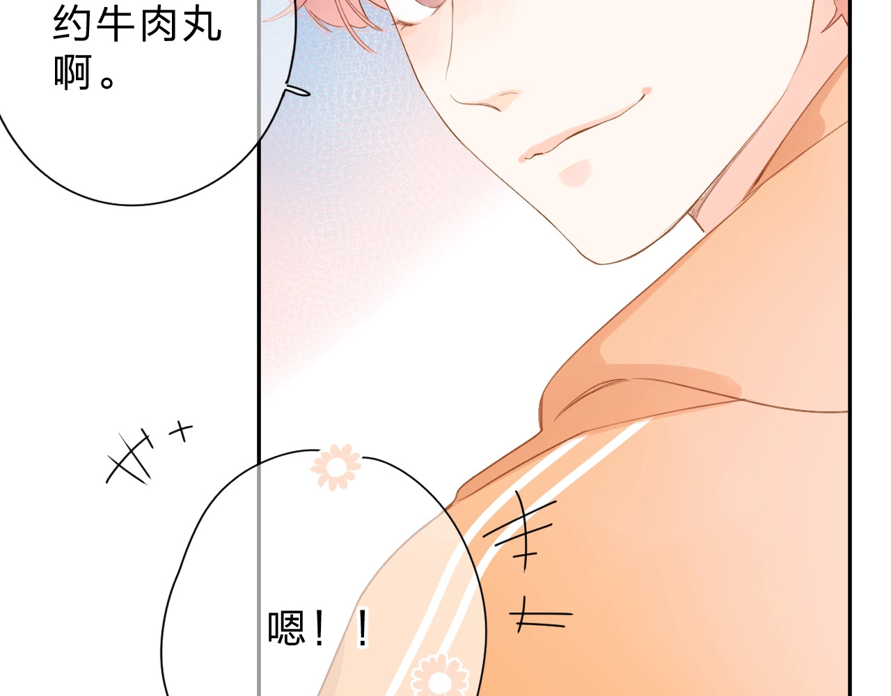 第91话 夏之声3 第 47 页